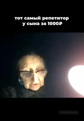 Тот самый репетитор за 1000₽ #английский #репетитор #юмор