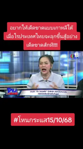 #ข่าววันนี้ #โหนกระแสวันนี้ #หนุ่มกรรชัย #viraltiktok #ติดตามด้วยนะ 