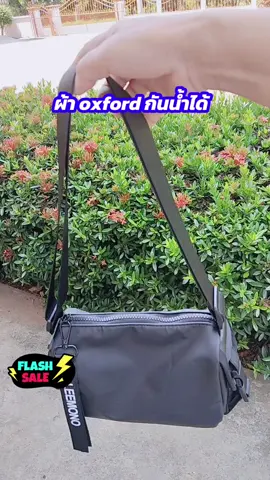#กระเป๋า #กระเป๋าสะพายข้าง #กระเป๋าผ้าoxford #ป้ายยา #ใช้ดีบอกต่อ 