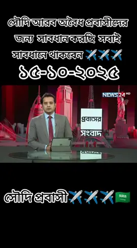 #সৌদি_আরব_প্রবাসী🇧🇩🇧🇩🇸🇦🇸🇦 #টিকটক_বাংলাদেশ_অফিসিয়াল🇧🇩🇧🇩🇧🇩 #ইনশাআল্লাহ_যাবে_foryou_তে #ভাইরাল_করে_দাও #সাফট_করলে_সাফট_পাবেন_ইনশাআল্লাহ 