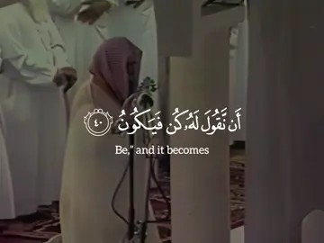 الشيخ #سعود_الشريم  [ سورة النحل من عام 1996 - 1417 ] إِنَّمَا قَوْلُنَا لِشَيْءٍ إِذَا أَرَدْنَاهُ أَنْ نَقُولَ لَهُ كُنْ فَيَكُونُ . . . #fyp#foryoupage#viral#viralvideo