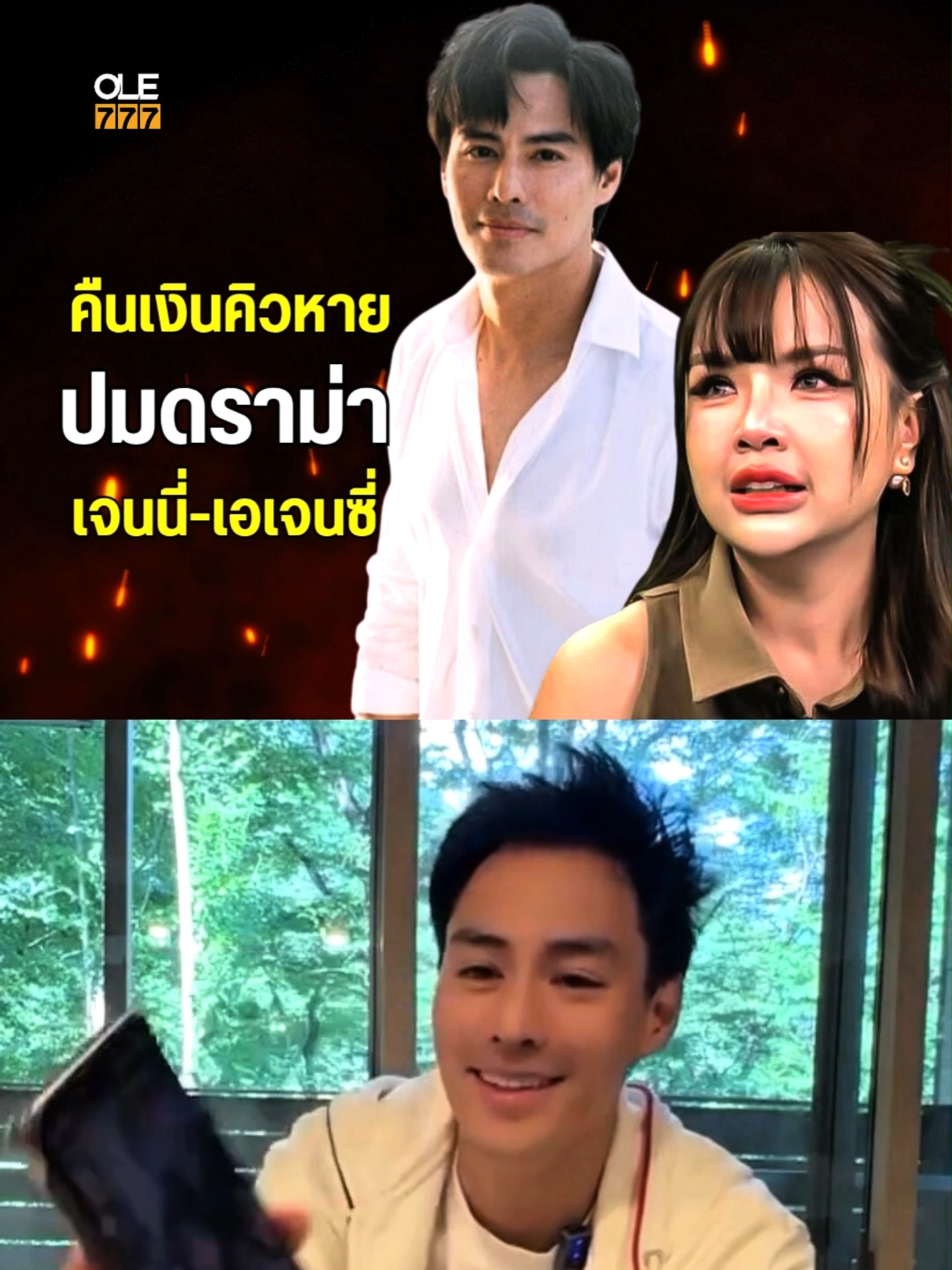 #โอเล่จิกข่าว #ข่าวบันเทิงtiktok #OLE777 #เทรนด์วันนี้้ #viraltiktok #ข่าวมาแรง #เทรนด์วันนี้มาแรง #ข่าวดัง #กระแสวันนี้tiktok #เจนนี่ได้หมดถ้าสดชื่น #เจนนี่รัชนก #รัชนกสุวรรณเกตุ #นาวินต้าร์ #นาวินต้า #เทศกาลเจนนี่