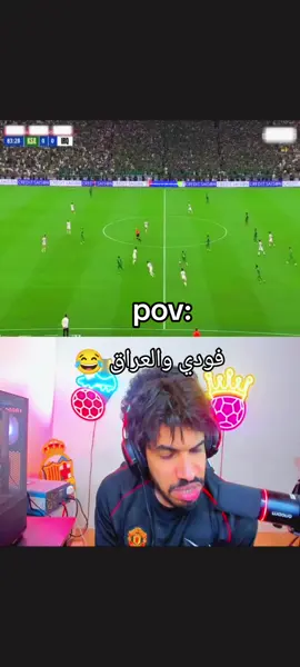 فودي والعراق 😂كمل للاخير وشبع ضحك 😂#الشعب_الصيني_ماله_حل😂😂 #فودي_بيس #fyp #فودي_عصبي #العراق @فودي بيـس 