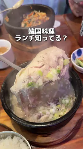 【丸い月 望月店】 📍千葉・京成船橋駅徒歩３分 コスパ最強すぎる韓国料理ランチ！ オープンから満席で流石の人気だった😆 火事に遭われた後、新しくなった丸い月望月店へ。 夜食べにきたことは何回かあったけど、初めてランチタイム訪問。本当ここコスパが良すぎる... 今回注文したメニューはこちら💁 ・石焼ビビンバ(650円) ・半参鶏湯(1,180円)半ライス付き ランチはライスお替わり自由、コーヒーORマッコリ付き ランチはビビンバ定食、プルコギ定食など10種類以上のメニュー展開。今回は石焼ビビンバと参鶏湯に。 前菜ナムルとスープ、コーヒーまでついて650円はかなり破格！他でもこの値段で食べられるところないと思う。 量もかなりあるし、本格的な韓国料理を食べるならここマジでおすすめ！ 気になる方はぜひ！ ご馳走様でした😋 ---------店舗情報--------- 店名: 丸い月 望月店 住所: 千葉県船橋市本町4-39-5 2F 営業時間: 11:00〜03:00 定休日: 無し　 駐車場: 無し アクセス: 京成船橋駅徒歩３分 #千葉グルメ #千葉ランチ 