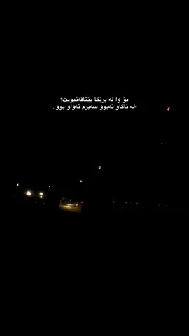 سەبرم نەماا… #foryou #hawler #kurdistan #🤎 