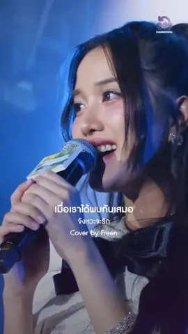 มันเป็นความสุขของหัวใจ เมื่อเราได้พบกันเสมอ ใจมันเต้นแรงทุกครั้งเมื่ออยู่ใกล้เธอ 🙆🏼‍♀️💞 #srchafreen #WebTVAsiaTH #ฟังวนไป #เพลงนี้ต้องฟัง