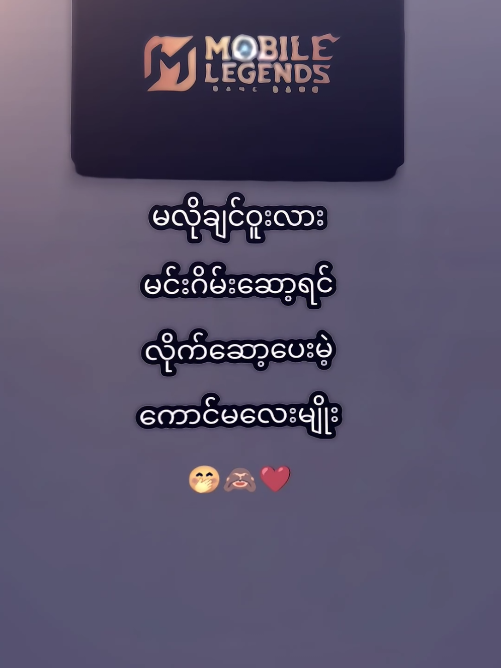 မလိုချင်ပုလား🤭🥀#fypシ゚ #foryoupage #molbilelegends #foryoupage❤️❤️ #ဂိမ်းနေ့တိုင်းဆော့တယ်ကွာ💫😛 
