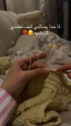 🤭😬 #explor #crochet #ArabTikTok #crochetersoftiktok #شعب_الصيني_ماله_حل😂😂 