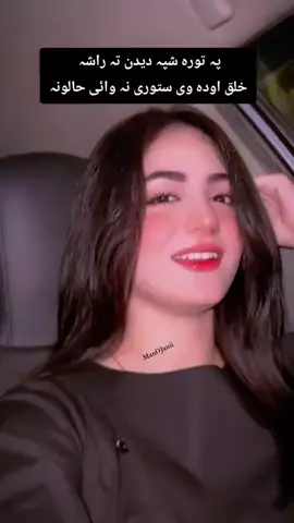 Pa Tora shpa Dedan ta rasha#foryou #foryoupage #viewsproblem #Repost #fryp 