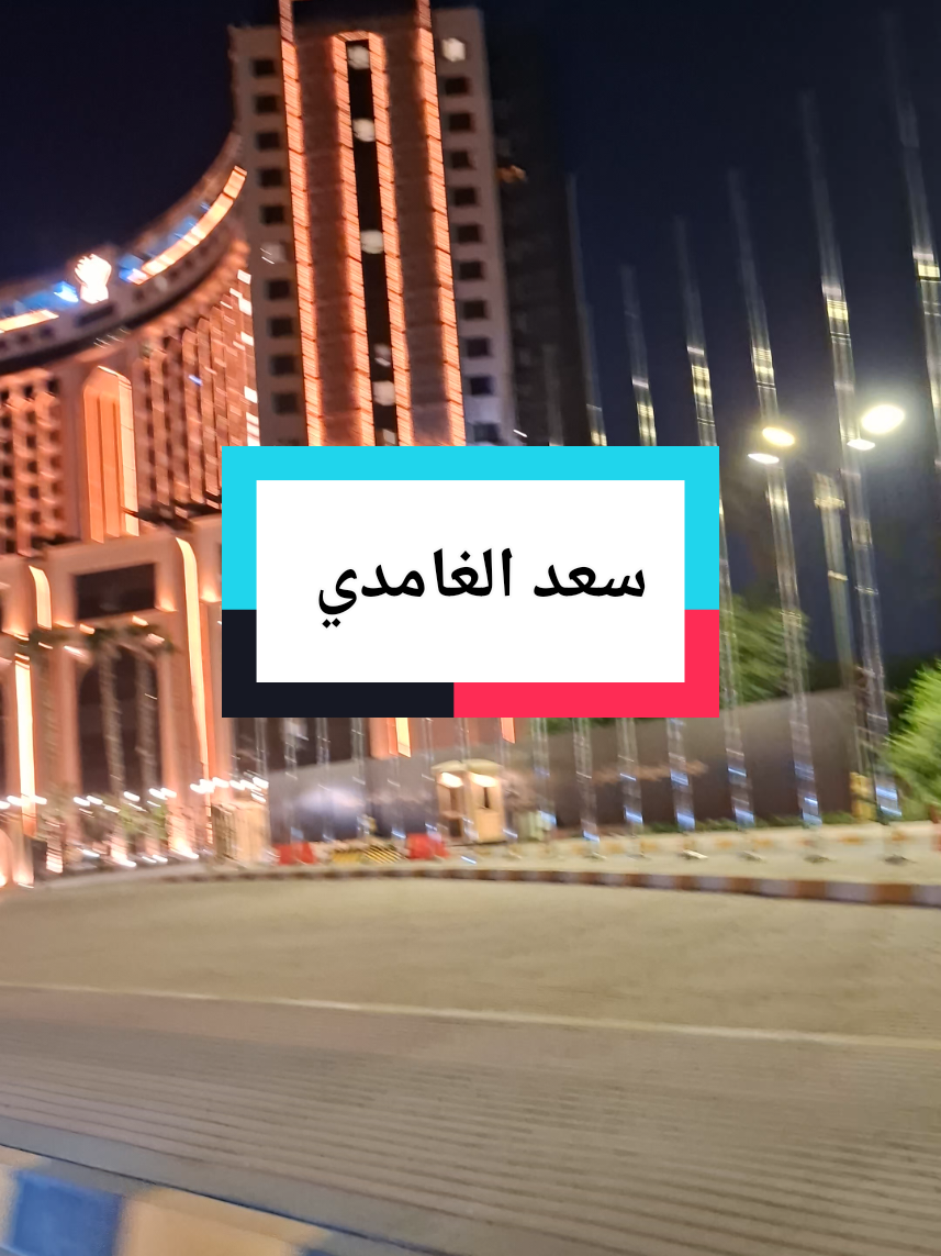 #سعد_الغامدي #قران_كريم 