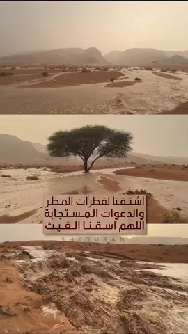 #اللهم اسقنا الغيث ولاتجعلنا من القانطين🌧 اللهم عُمَ بلادنا بالغيث النافع يا أكرم الأكرمين . #اللهم_اغثنا #اللهم_اسقنا_الغيث_ولا_تجعلنا_من_القانطين #rain