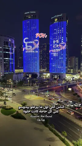 الله يبعدنا عنهم 🤝 #هشتاج_الاكسبلور #هشتاج #f #dohaqatar @خليفـه | khalifa 