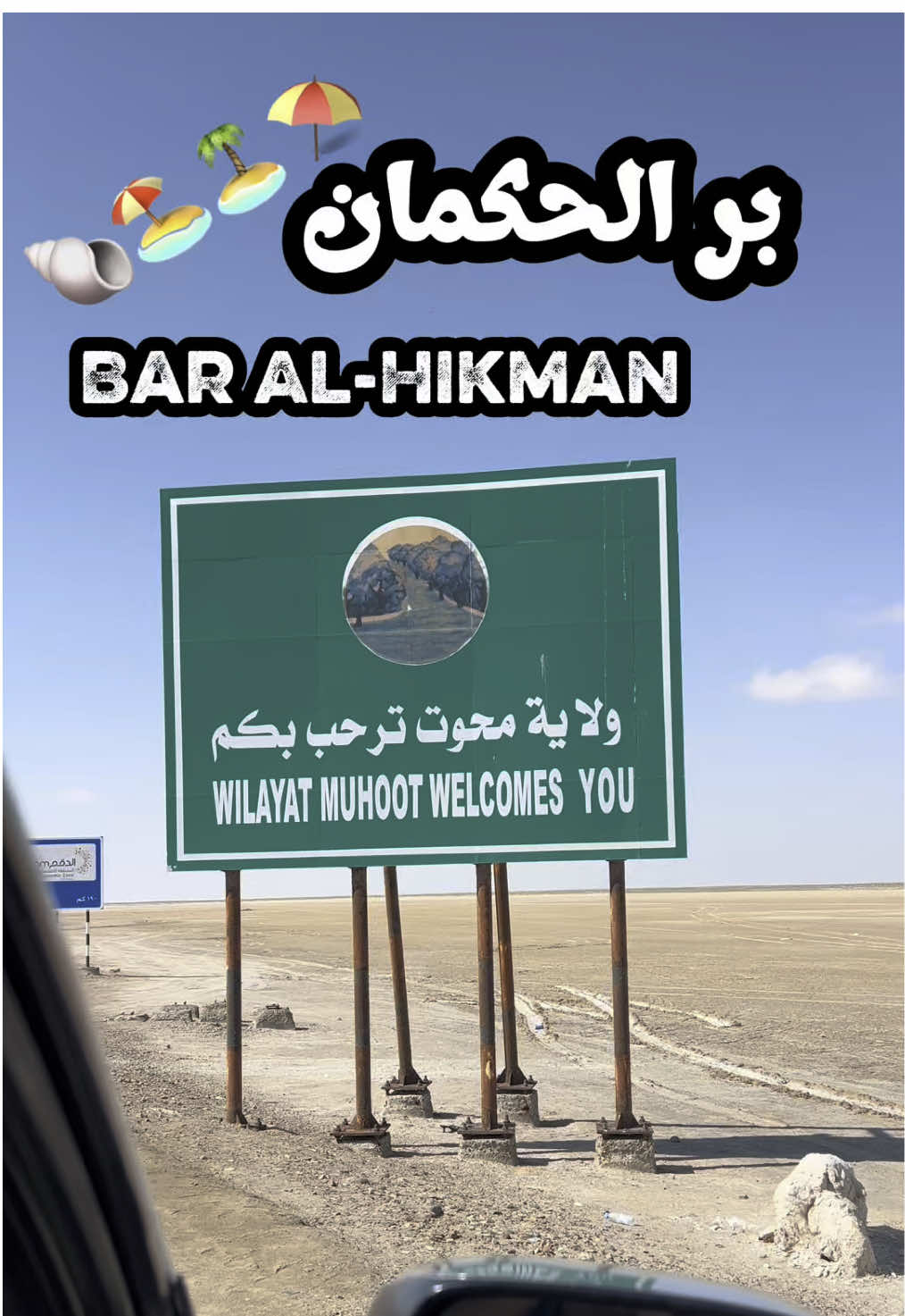 بر الحكمان  _ #بر_الحكمان #عمان #سلطنة_عمان🇴🇲 