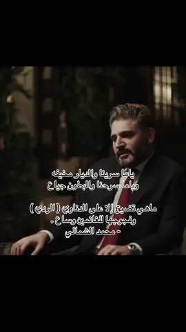 #وزير_الثقافة #4u #ابيات_شعر #محمد_الشمالي 