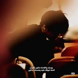 #يوسف #والقحط #مذكور  #لعله_ياتي #انتظار_بلا_جدوى 