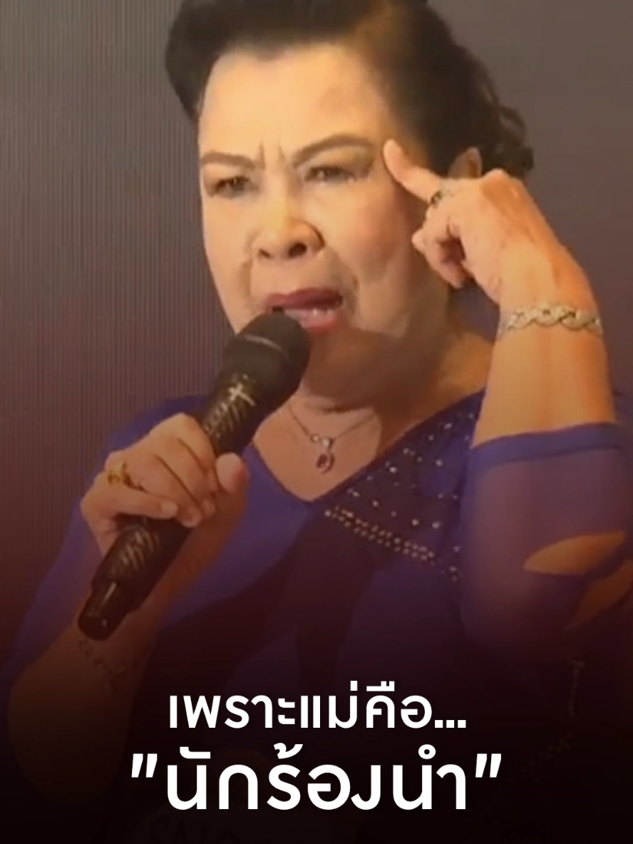 เริ่ดค่ะ‼️ เพราะแม่คือนักร้องนำ นำจังหวะ ม่วนๆ จอยๆ ✦ ━━━━━━━━━━━━━━━━━ #SeniorStarThailand2025 #SeniorStarInternational #TPNGLOBAL #TPNG #SeniorStarInternational   