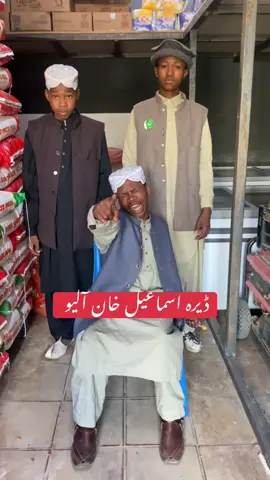 ڈیرہ اسماعیل خان آلیو #lesothotiktok🇱🇸🇱🇸🇱🇸 #foryoupage❤️❤️ #virlvideo ##fyyyyyyyyyyyyyyyy 