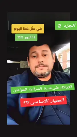 #في هذا اليوم #نواري_خزناجي #سبق_قبل_حدوثه #عبد_المجيد_تبون🇩🇿🇩🇿 #تونس_المغرب_الجزائر_ليبيا_فلسطين🇹🇳🇩🇿🇵🇸🇱🇾 