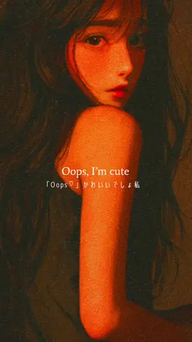 【Oops, I’m Cute】 Oops… did my cuteness distract you again?❤︎❤︎❤︎ #404CLUB  #cute  #foryou  #fypシ゚  #lyric 
