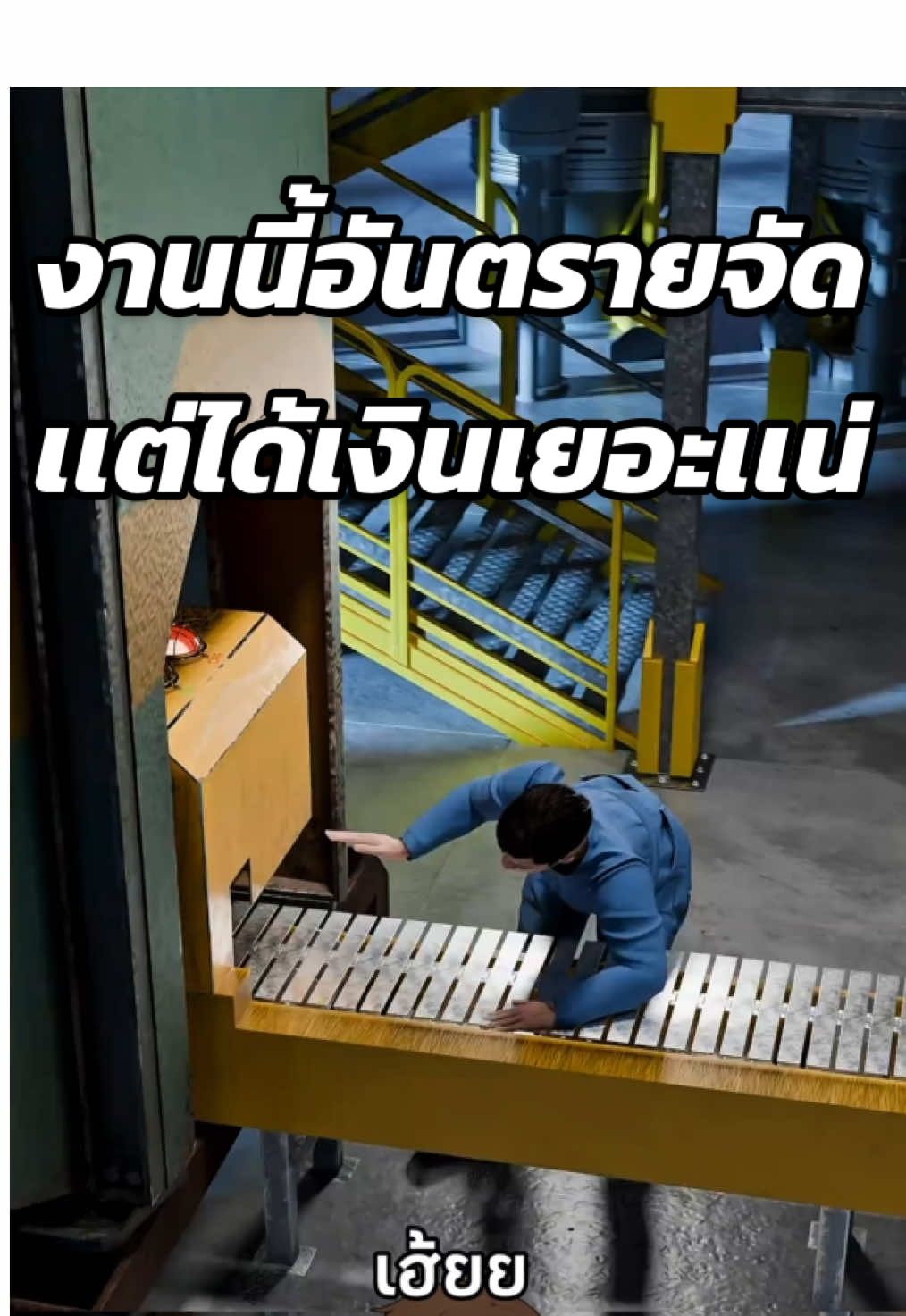งานนี้โคตรอันตราย😱 #สาระความรู้ #ความรู้รอบตัว #ฟีดดดシ #เรื่องเล่า #เรื่องจริง  Cr. Zack D Flims