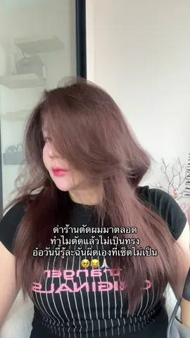 ขอโทษได้มั้ยล้าา วันนี่พึ่งยกโคนหน้าม้าเป็น 😂🙏🏻 #ทรงผมเกาหลี #ยกโคนผมหน้าแบบเกาหลี #หน้าม้าเกาหลี #haircut #fypage  