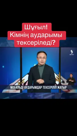 Басталды. #шот #салық #бақылау #казахстан #АсылбекТойбек 