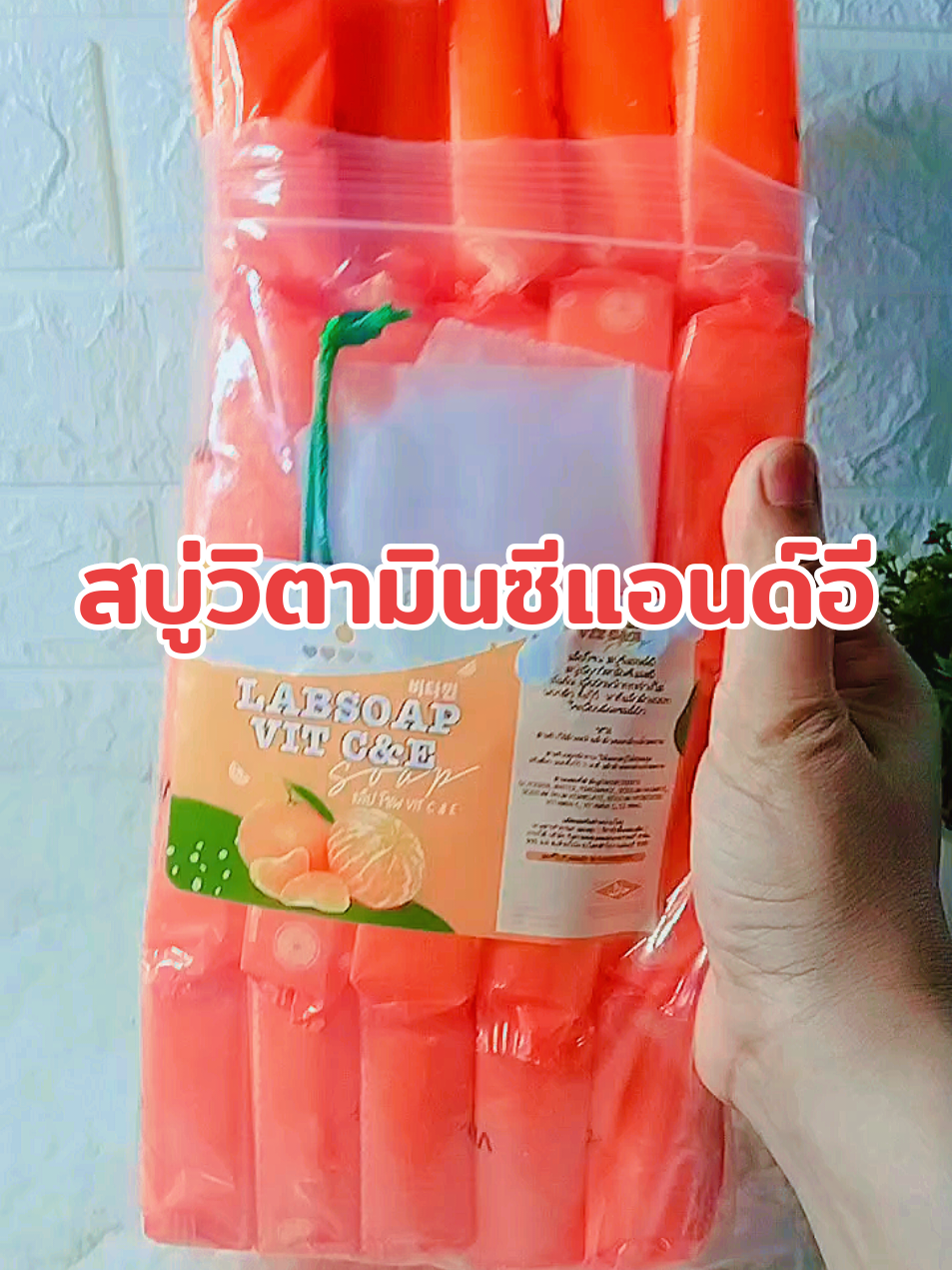 #ขจัดขี้ไคล #ผิวหมองคล้ํา #ลดกลิ่นตัว #สบู่วิตามินซีแอนด์อี 