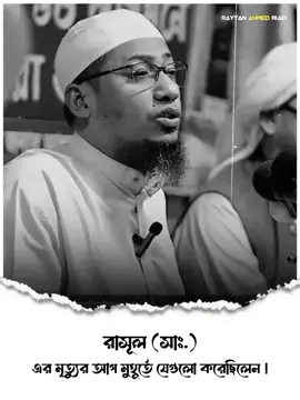 #আনিসুর_রহমান_আশরাফী💖💖 #foryou #viral #islamic_video #waz 