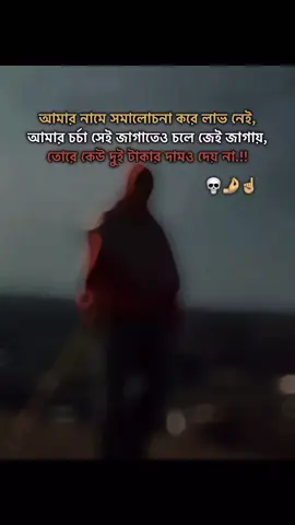 💀🤌☝️ কিছু মারাত্মক ক্যাপশন বলে জান #foryou #foryoupage #fypシ゚ #viral #attitude @tik Tok Bangladesh 
