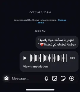 ‏ اللهم إنا نسألك حياه راضية