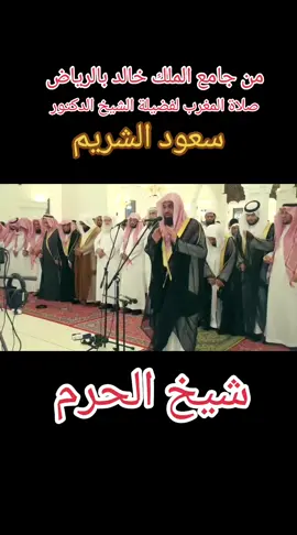 #اللهم_صل_على_محمد_وآل_محمد #لوانزلنا_هذا_القران_علي_جبل_لرايته_خشعا #سعود_الشريم #الجزائر🇩🇿_تونس🇹🇳_لبيبا🇱🇾_فلسطين🇵🇸_قطر🇶🇦 