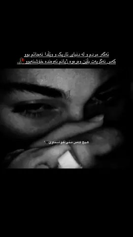 هچ کس من دوستنادارم😍💔. #ranya #ڕانیە_سلێمانی_کەرکوک_هەولێر_قەڵادزێ #foryou #copilink #hastags 