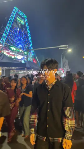 First time for the three of us 😭 #myanmar #burmese #ဘယ်ရောက်ရောက်ဘာဆိုလာညာဆိုလားမသိဟက်ရှိတက် 