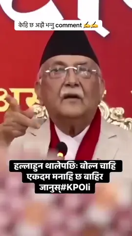 आफू बोलिरहँदा हल्ला भएपछि ओलीको निर्देशन– ‘ बोल्न एकदम मनाही छ, ठ्याम्मै !#trendingnow #govirall #viral #News #genz 