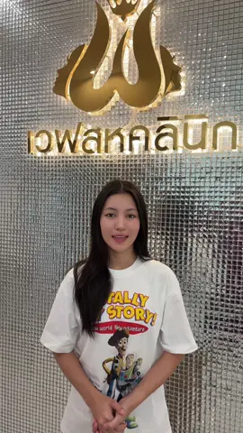 ใช้หน้าหนักมานาน ได้เวลาดูแลตัวเองซักหน่อย😊✨#เจ้าหญิงศัลยกรรม #เวฟสหคลีนิก #ก้านตอง #สวยเลยไม่ต้องรอ #ฟีดดดดด @แม่เวฟเจ้าหญิงศัลยกรรม(4M)👑 