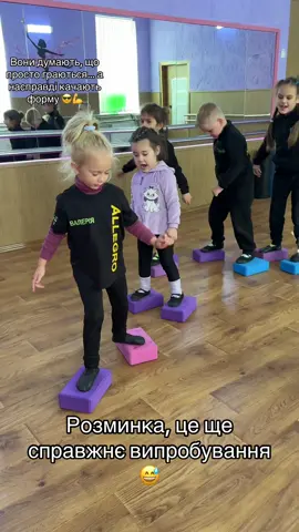 #занятя #діти #тренування #танці #розминка 
