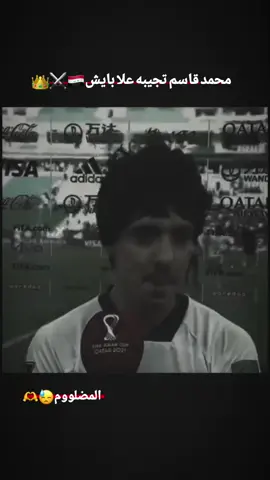 محمد 💔😓#محمد_قاسم #العراق #العراق_السعوديه_الاردن_الخليج 