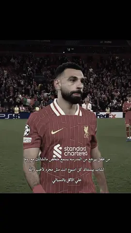 رفيق الرحله ❤#محمد_صلاح #صلاح #mosalah #salah #foryoupage 