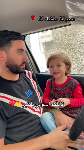 بسم الله ماشاء الله ❤️🤲#tiktok #fyp #foryoupage #الشعب_الصيني_ماله_حل😂😂 #Zina 