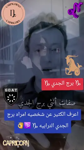 #تحليل_شخصيات #الشعب_الصيني_ماله_حل😂😂 #مواصفات_الابراج #مشاهير_تيك_توك_مشاهير_العرب #اكسبلورر_explorer 