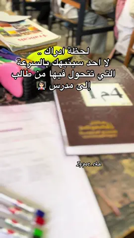 لحمد لله ❤️‍🩹.                                                                  #foryou #foryoupage❤️❤️ #teacherlife #teachersoftiktok #prof #viralvideos #teaching #prof #تلاميذ #استاذ #معلم #ecole #مدرسة #الدخول_المدرسي 