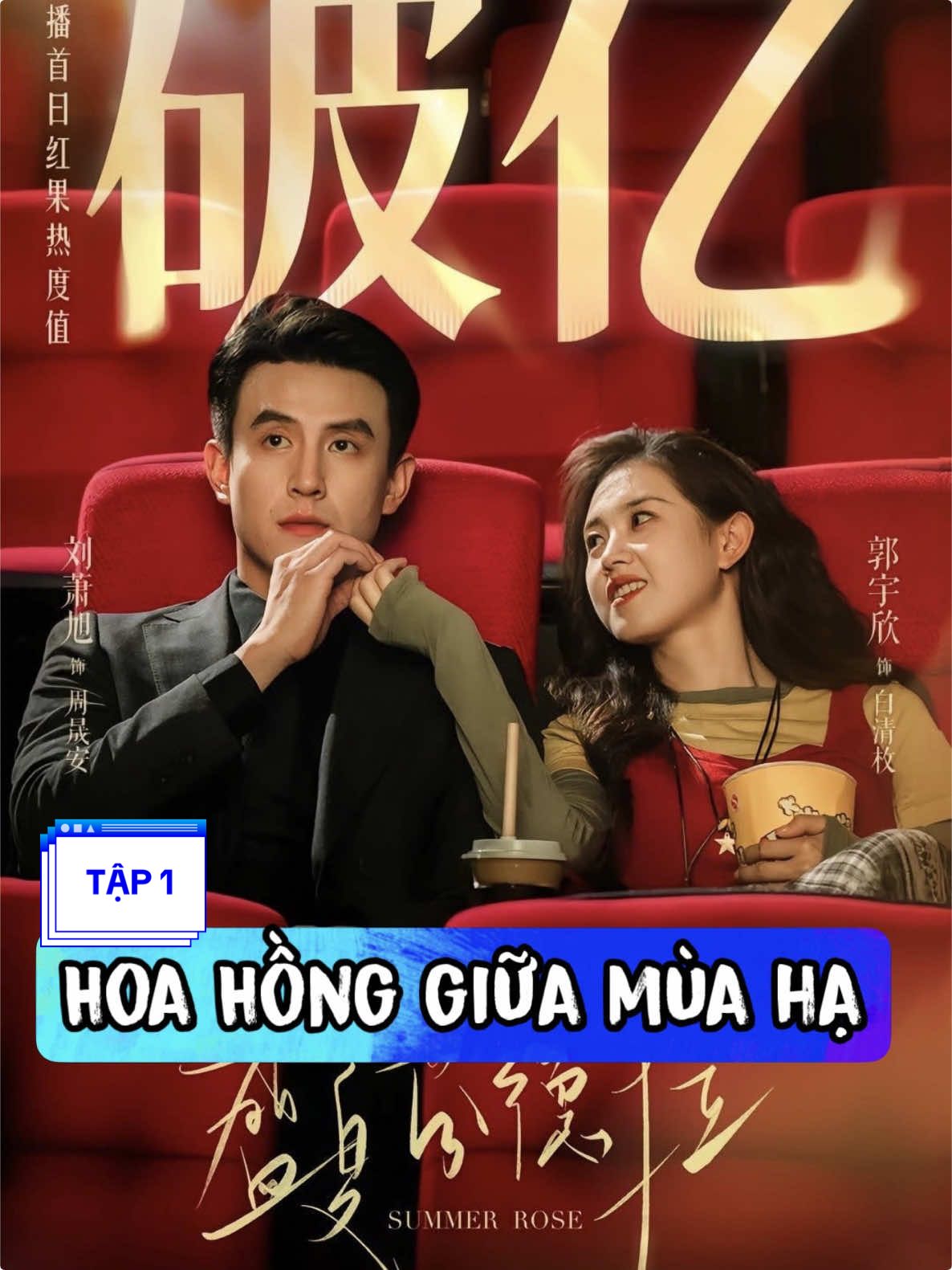 TẬP 1: 𝐏𝐡𝐢𝐦: HOA HỒNG GIỮA MÙA HẠ. 𝐃𝐢𝐞̂̃𝐧 𝐯𝐢𝐞̂𝐧: Lưu Tiêu Húc- Quách Vũ Hân                 (^•^)  #reviewphim #phimngan #phimtrungquoc #phimhay #phimhaymoingay