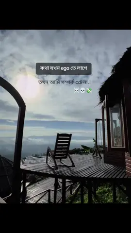 কথা যখন ego তে লাগে তখন আমি সম্পর্ক cdi না.!☠️💀💸#foryou #foryou 