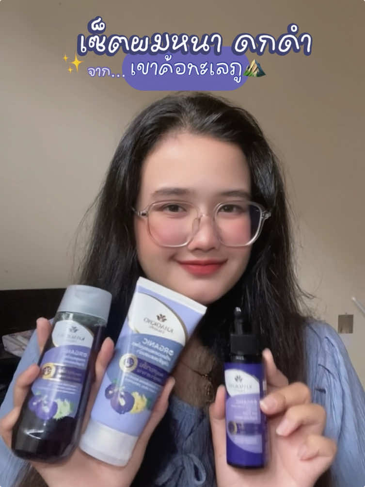 แจกพิกัดตัวช่วยผมหนา ดกดำ ในตะกร้าเลย✨🧺 #เขาค้อทะเลภู #khaokhotalaypu #แชมพูอัญชัน #ผมหนาดกดํา #ให้เขาค้อทะเลภูรับจบ 