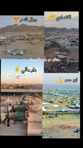 جبال النمر/ الانصاري/ ابو حمد/ دار مالي / وادي الدوم / شمال الوادي / الجيره / نورايه /الكليس/ النابع / شلتين / ....الخ #جنقو_مسامير_الأرض 