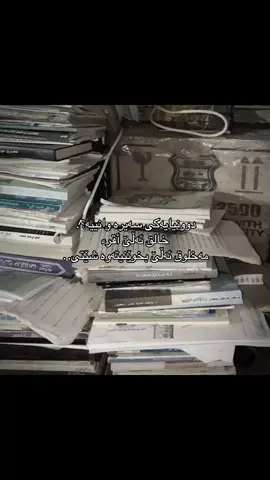 سەیرە📚#rasty_lak #foryoupage #actives? #viwe #kurd @ACTIVE ✔ @TikTok 