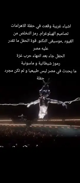 #الاهرامات_مصر #حفل #fypシ゚viral🖤tiktok☆♡🦋myvideo🤗foryou✨♥️  #الشعب_الصيني_ماله_حل😂😂  #مشاهير_تيك_توك_مشاهير_العرب🌺💜 