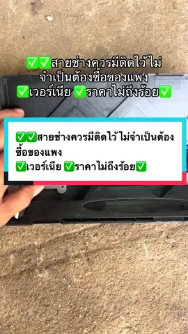 ✅✅สายช่างควรมีติดไว้ ไม่จำเป็นต้องซื้อของแพง ✅เวอร์เนีย ✅ราคาไม่ถึงร้อย✅ #วัยรุ่นขายฝัน #สอ_ดงคุย #304ปราจีนบุรี 