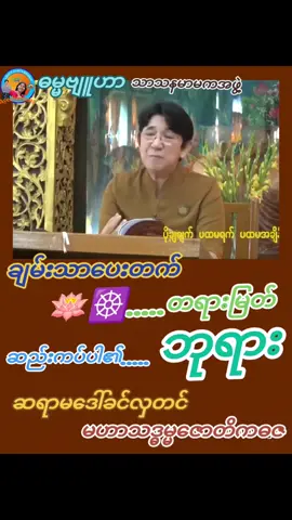 #creatorsearchinsights #ဓမ္မဗျူဟာဒေါ်ခင်လှတင် #foryou #fyp 