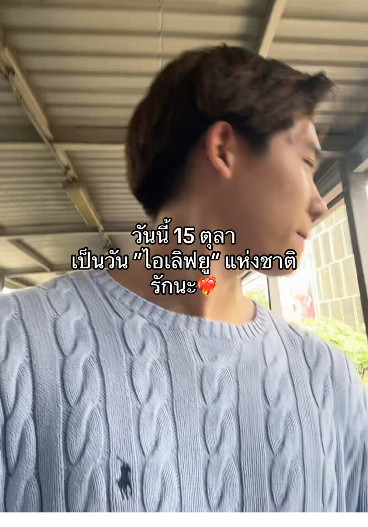 สุขสันต์วัน ”ไอเลิฟยู“ แห่งชาติ🥳 #นักศึกษาแพทย์ #ความรัก #อ่านหนังสือ #studygram #andysaphol ความรู้สึก มหาลัย